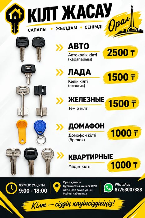 Изготовление ключей