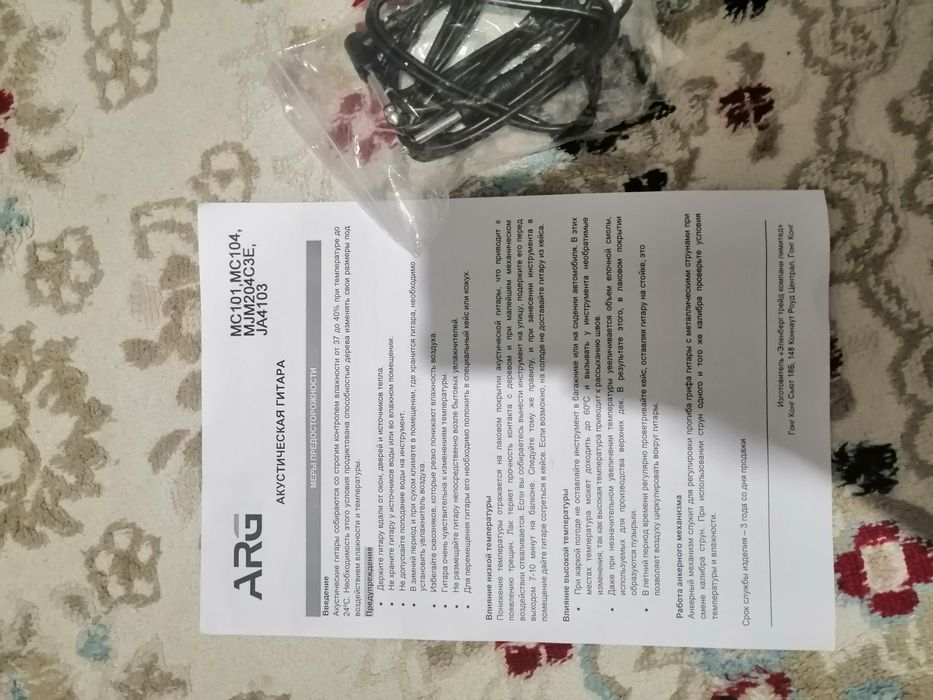 Акустическая гитара "Амадеус"