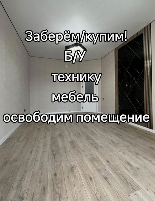 Мебель на вынос 24/7