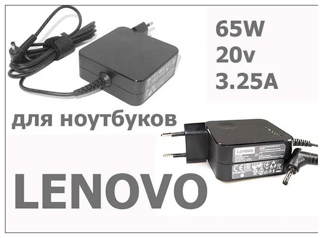 оригинал ! на ноутбук Lenovo ideapad - зарядка, блок питания.