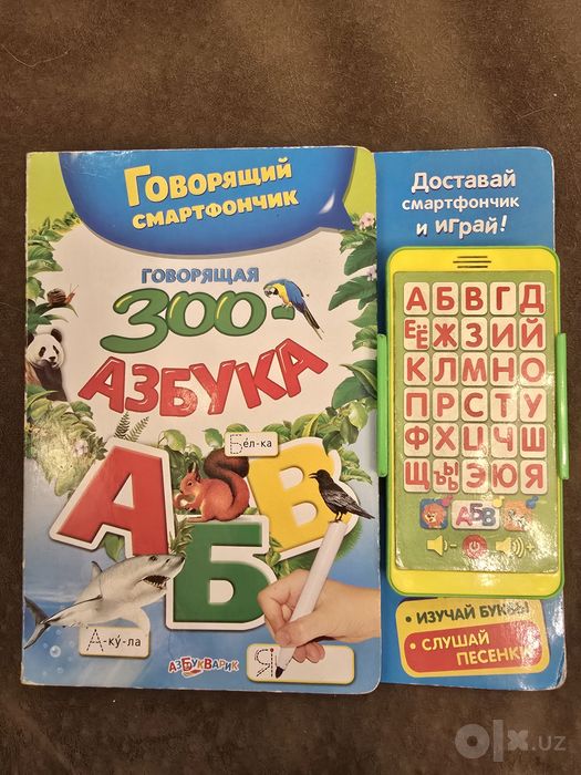 Говорящий смартфончик (развивающая игрушка)