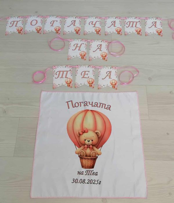 Платно / кърпа / месал за погача ( сладка пита  / питка)