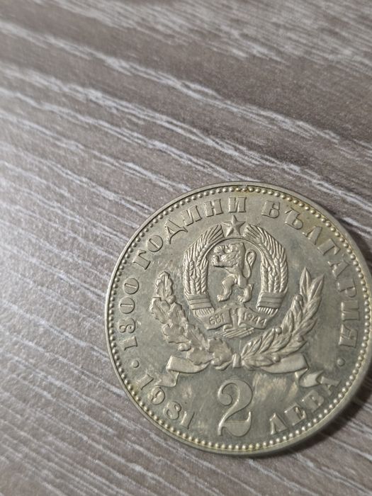 Бългърска монета 2 лева