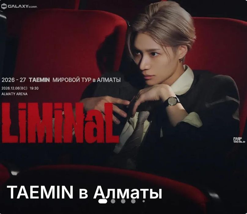 Продам билет на Тэмина