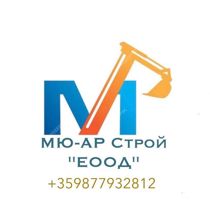 Услуги с багер изкопни дейности,хидравличен чук.