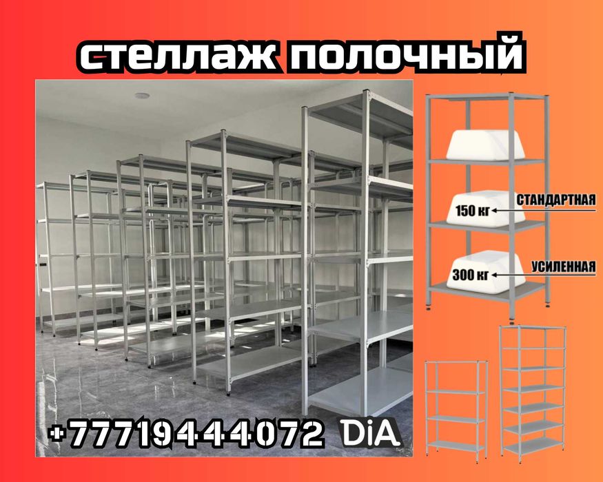 Архивные стеллажи, полочный металлические стеллажи, железный стеллаж