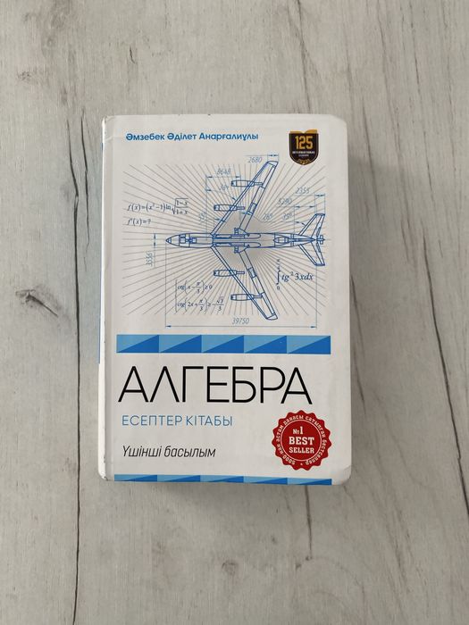 Алгебра кітап бар