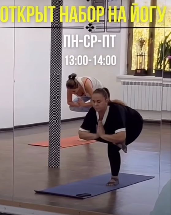 Йога для женщин в Шымкенте | Школа «БиоРитм»
