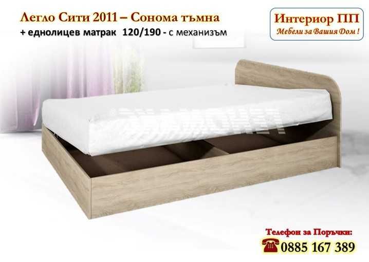 Легло Сити 2011 с Бял гланц+матрак 120/190 -15%Промоция до 21.01.26