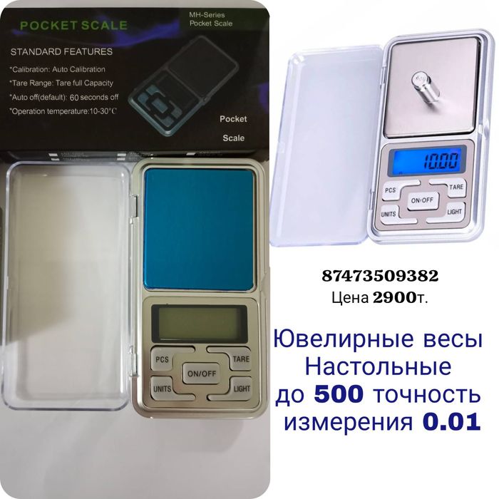 Весы ювелирные новые