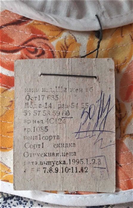 Панама женская из СССР