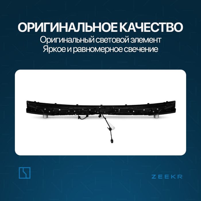 Zeekr X bagaj fara/ фара