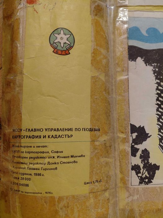 Оригинален плакат с автентични подписи и Карта на България 1986 г