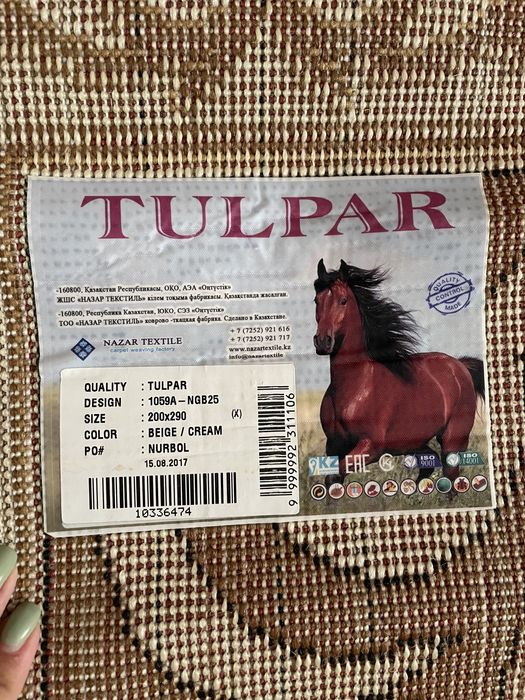 Ковер (искусственный)