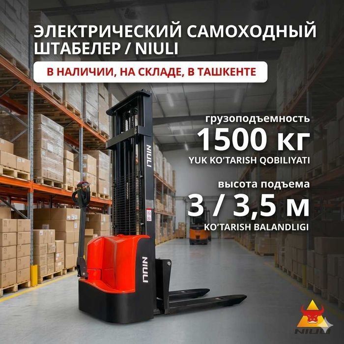 NIULI FULL электрический штабелер 1.5 т 3.5 м / электр full shtabelyor
