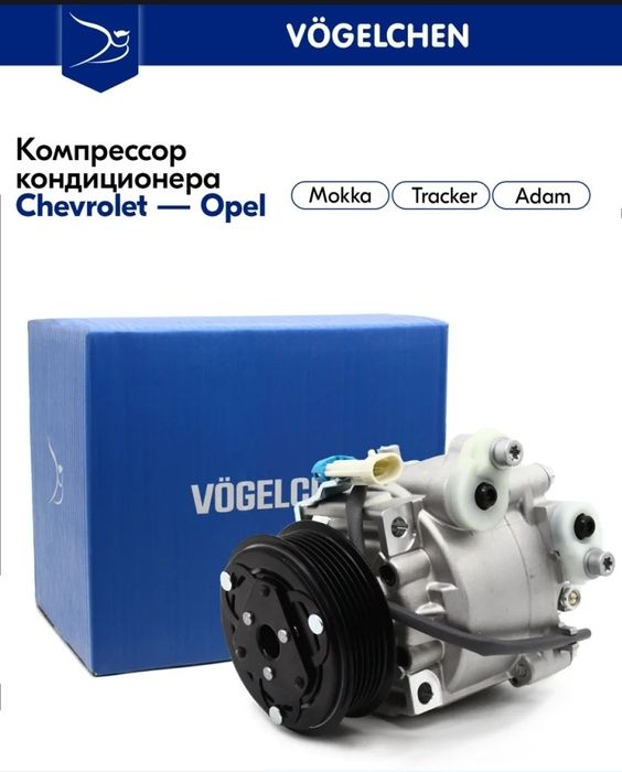 Компрессор кондиционера