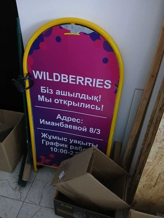 Штендер,  вывеска