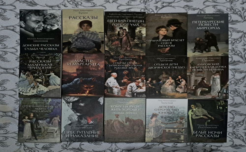 Русская классика