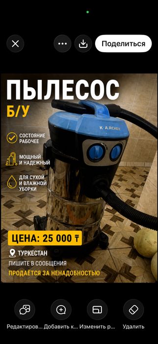 плесос для уборки большой