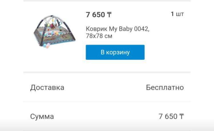 Продам коврик новый