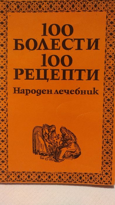 Стари готварски книги