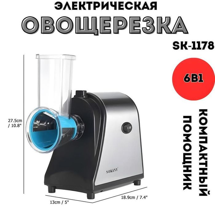 Овощерезка электрическая