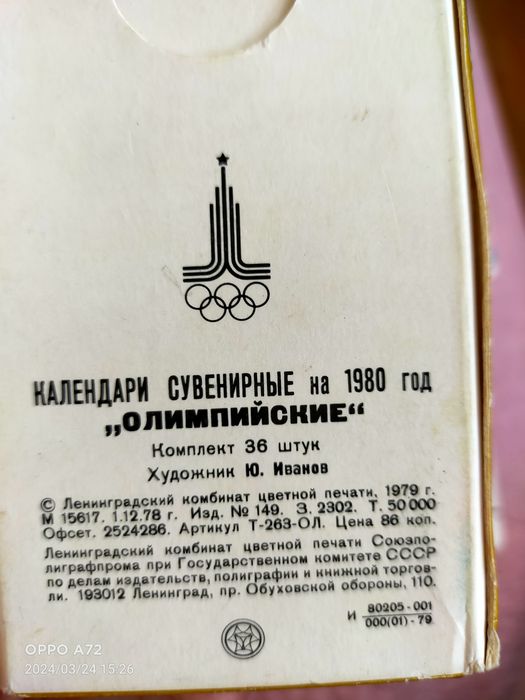 Календари сувенирные СССР 36 штук Олимпиада 80