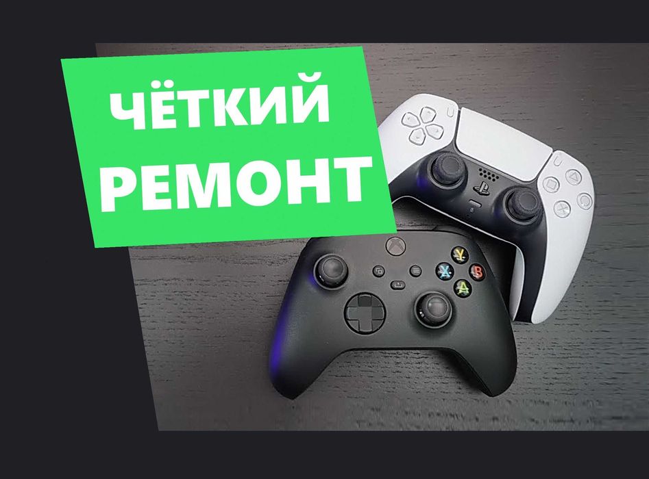Ремонт джостиков playstation ps5 ps4 или xbox геймпада