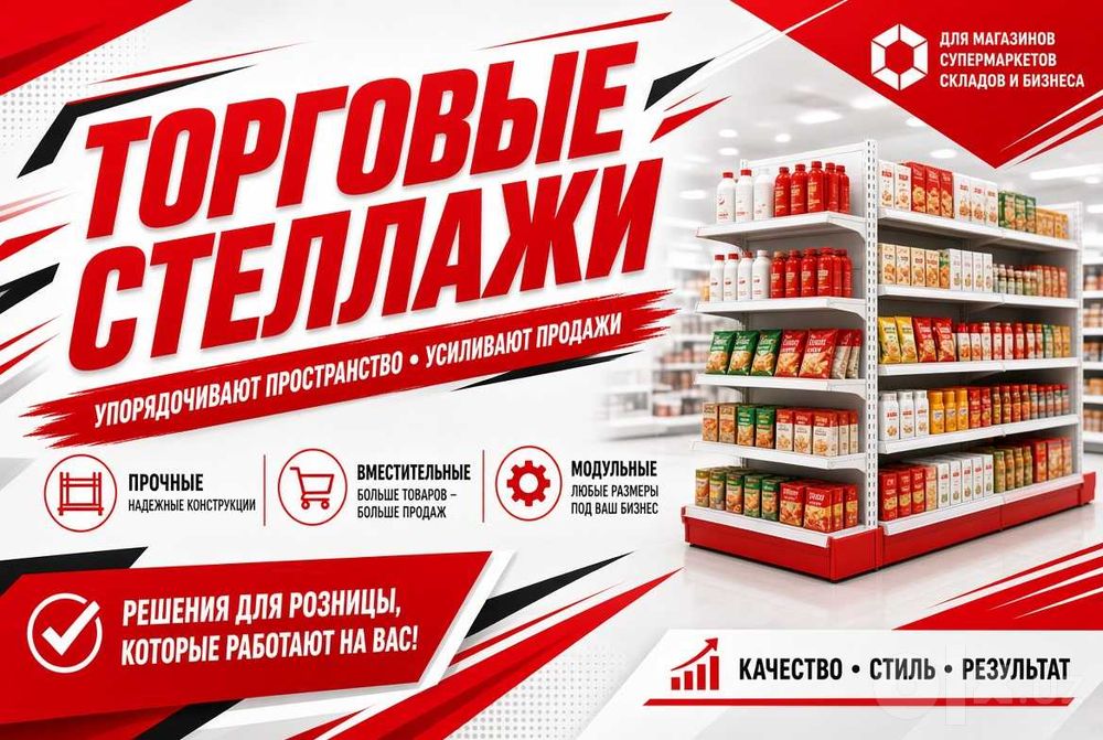 Стеллажи железные L255полка savdo stellajlari savdo stellajlari