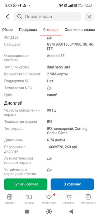 Поко с 65 256 гигобайт