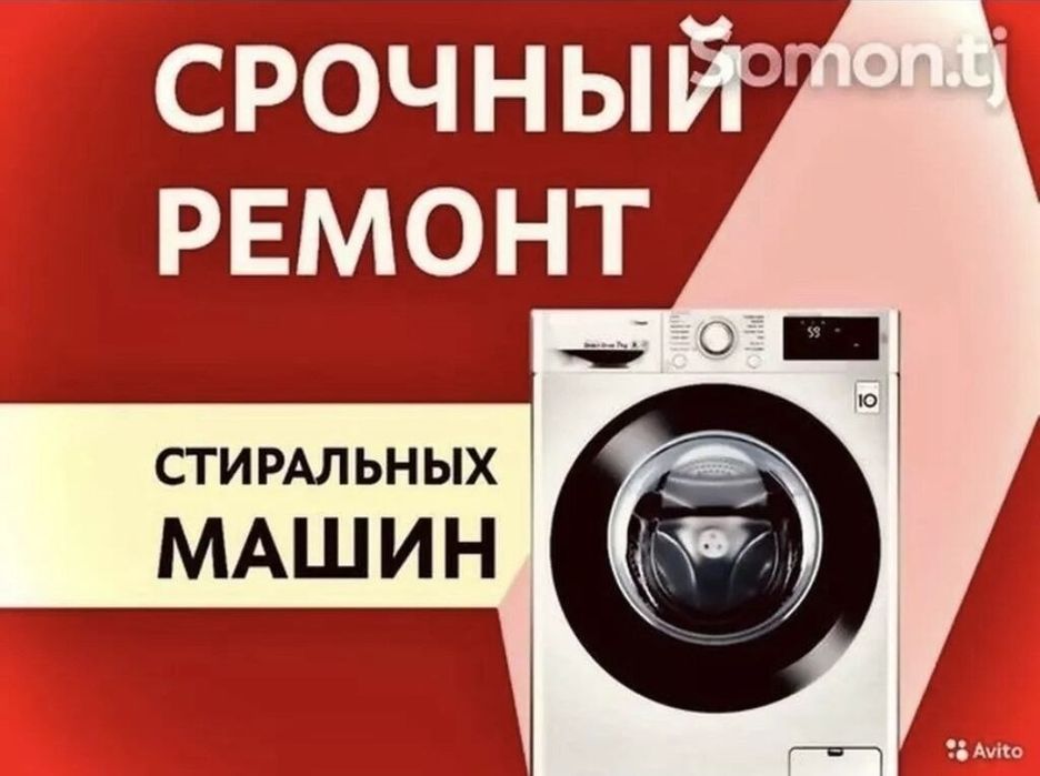 Ремонт стиральных машин