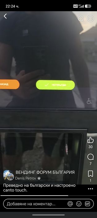 Necta Canto Touch - превод на Български