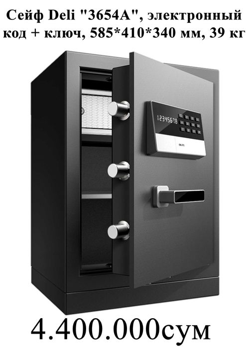 Сейф Deli "3654A", электронный код + ключ, 585х410х340 мм, 39 кг