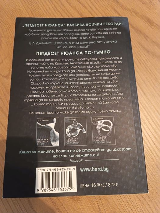 Петдесет нюанса по-сиво