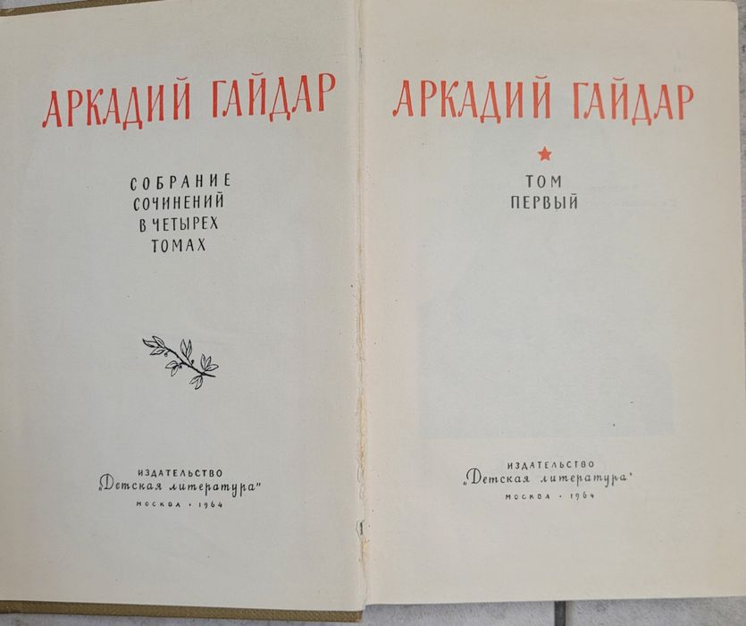 Продам книгу Аркадий Гайдар