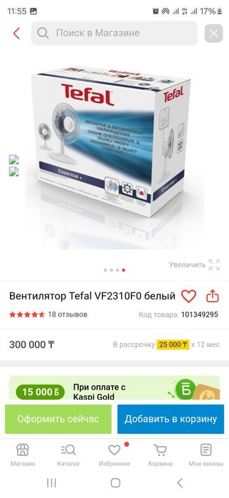 Продам вентилятор Tefal белый настольный