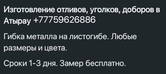 Листогиб дабор отлив угалок