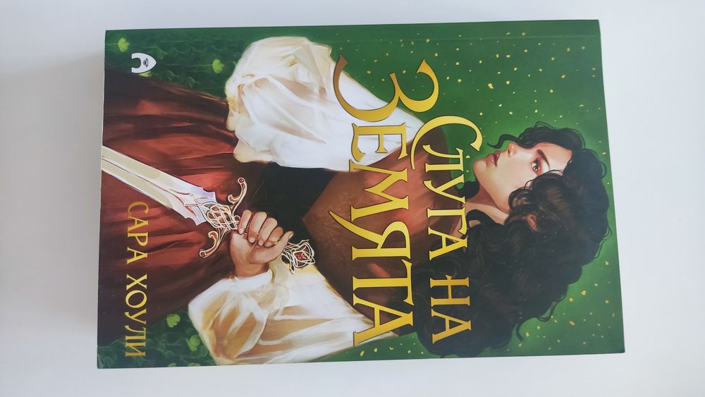 Нови книги фентъзи и роментъзи