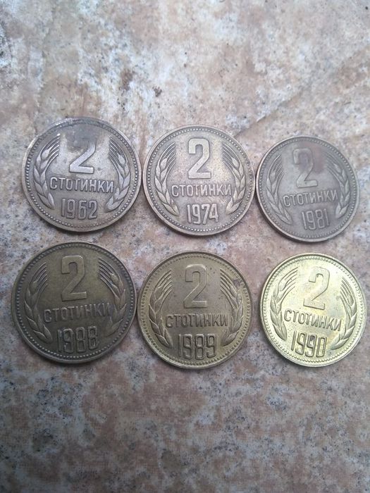 2 стотинки Различни години