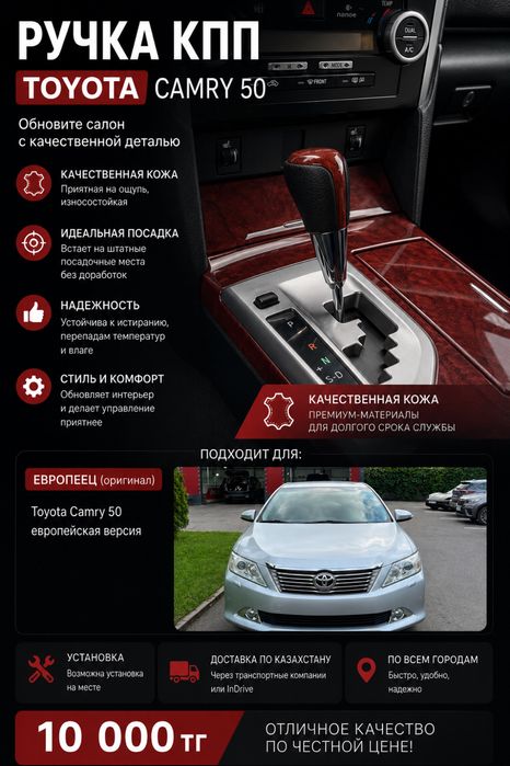 Ручка КПП Toyota Camry 50