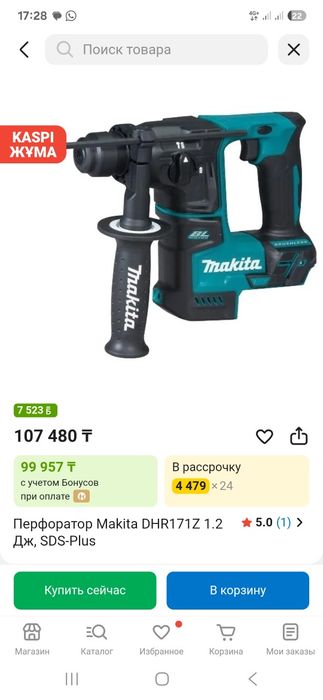 Makita DHR171  перфаратор