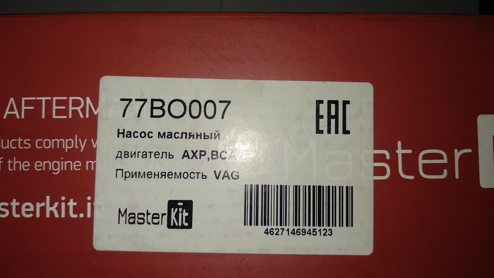 Масляный насос 77bo007 vw golf