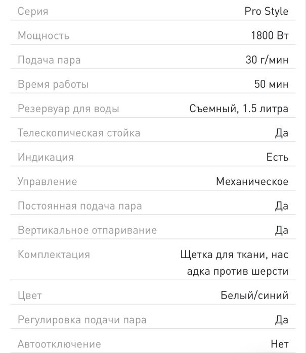 Отпариватель.