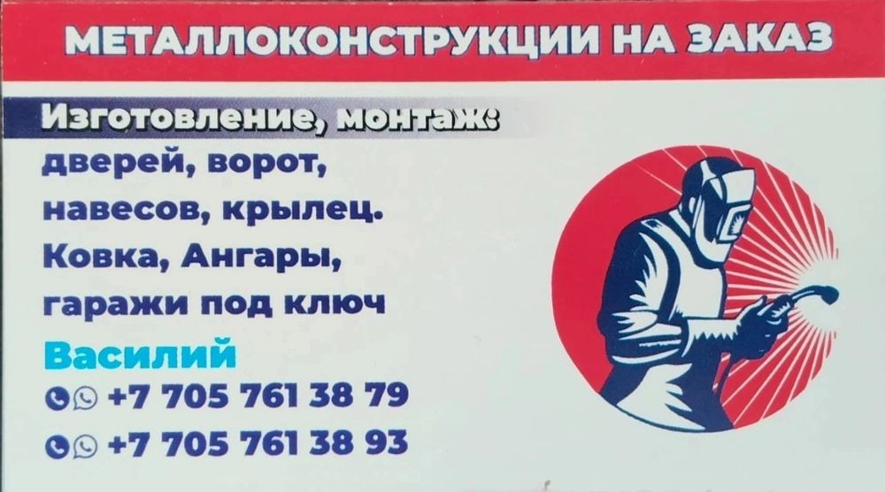 Строительные работы