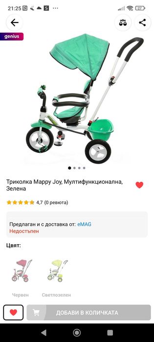 Триколка Mappy joy + сенник , кош