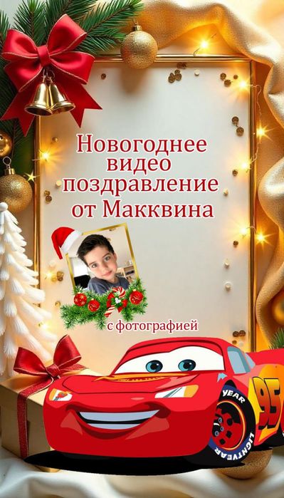 Именные видео поздравление с новым годом