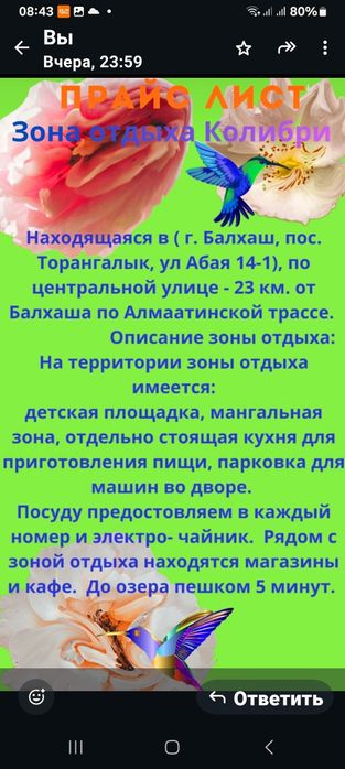 Отдых на Балхаше пос. Торангалык