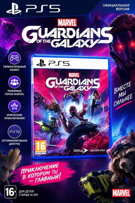 Marvel’s Guardians of the Galaxy