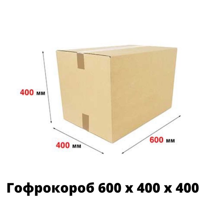 Коробки для посуды/коробки для переезда/картон/гофрокартон/коробки