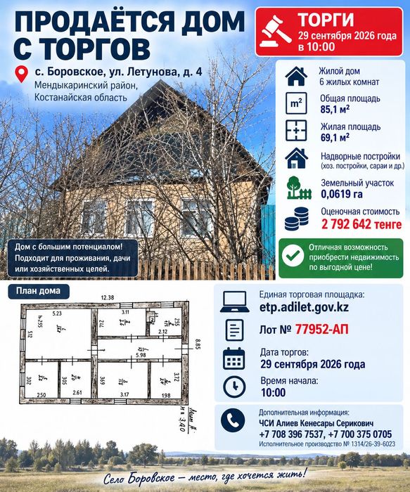Дом 85 м² в Боровском торги 29 сентября
